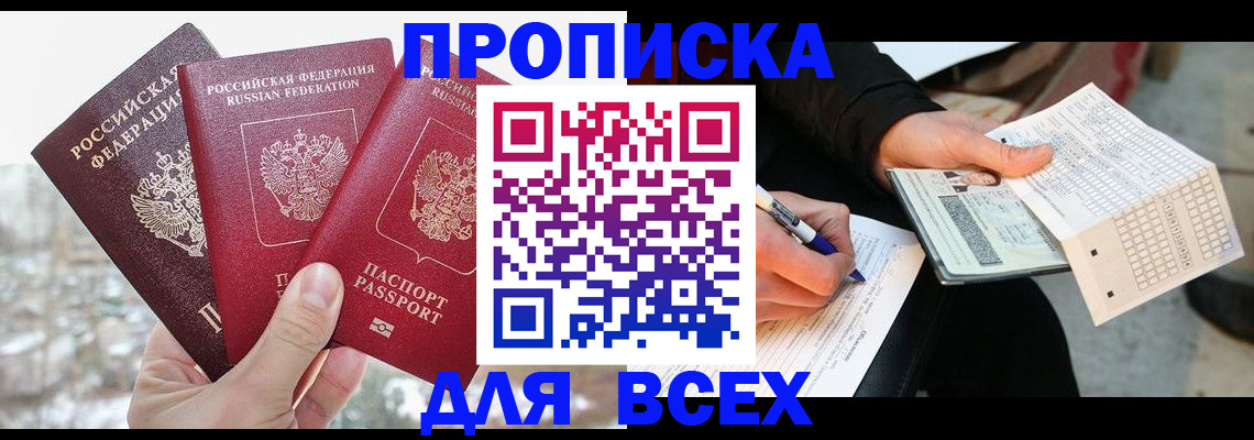 прописка регистрация в Всеволожске